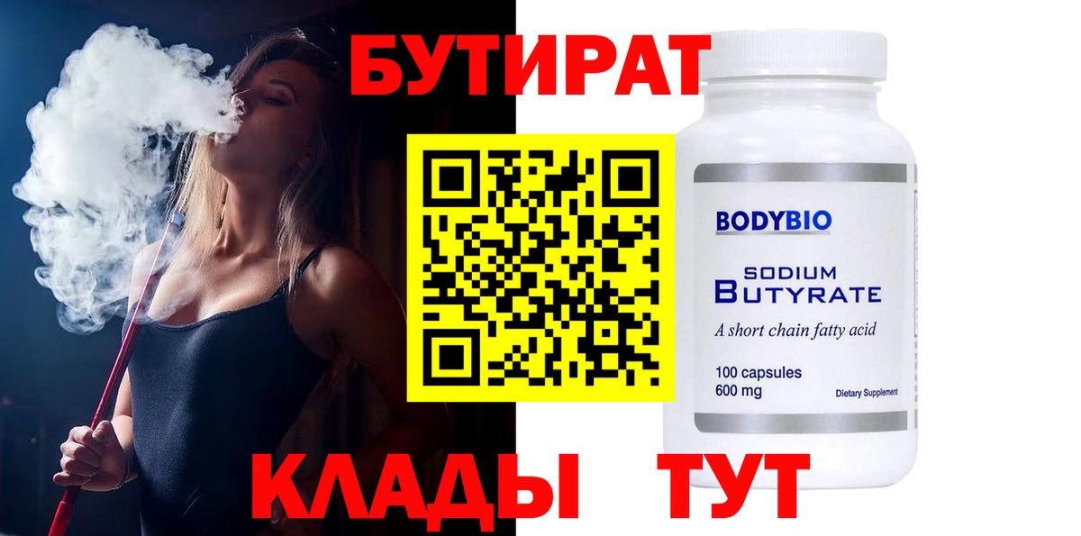 Бутират GHB Горячий Ключ