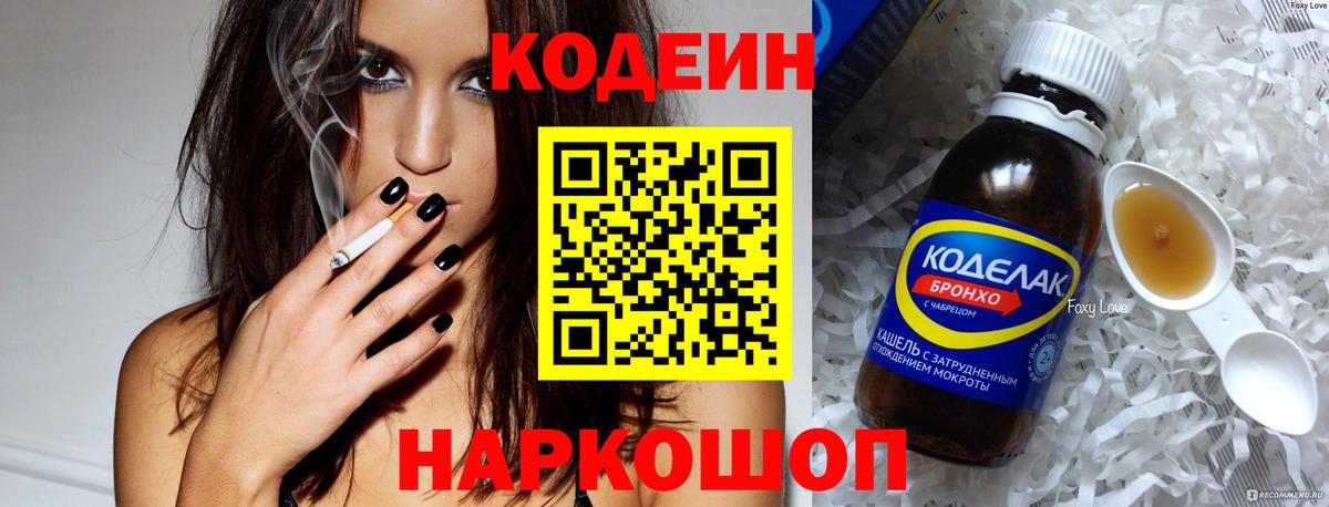Codein Purple Drank  Codein Purple Drank  Горячий Ключ  Вход с VPN 