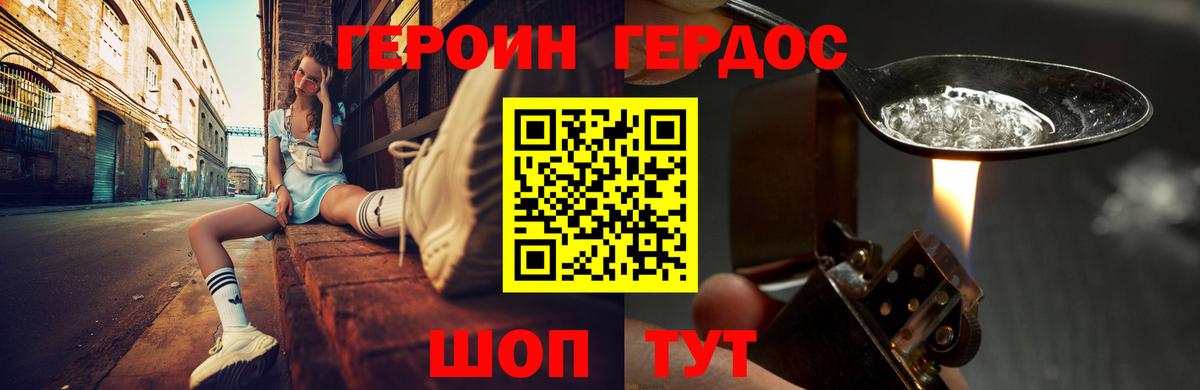 Героин VHQ Горячий Ключ