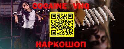 кокаин VHQ Ликино-Дулёво