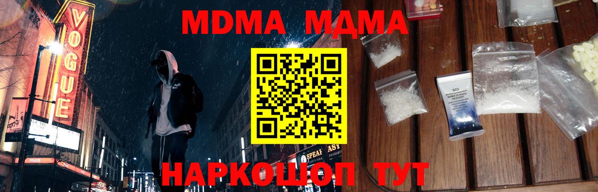 MDMA кристаллы Горячий Ключ