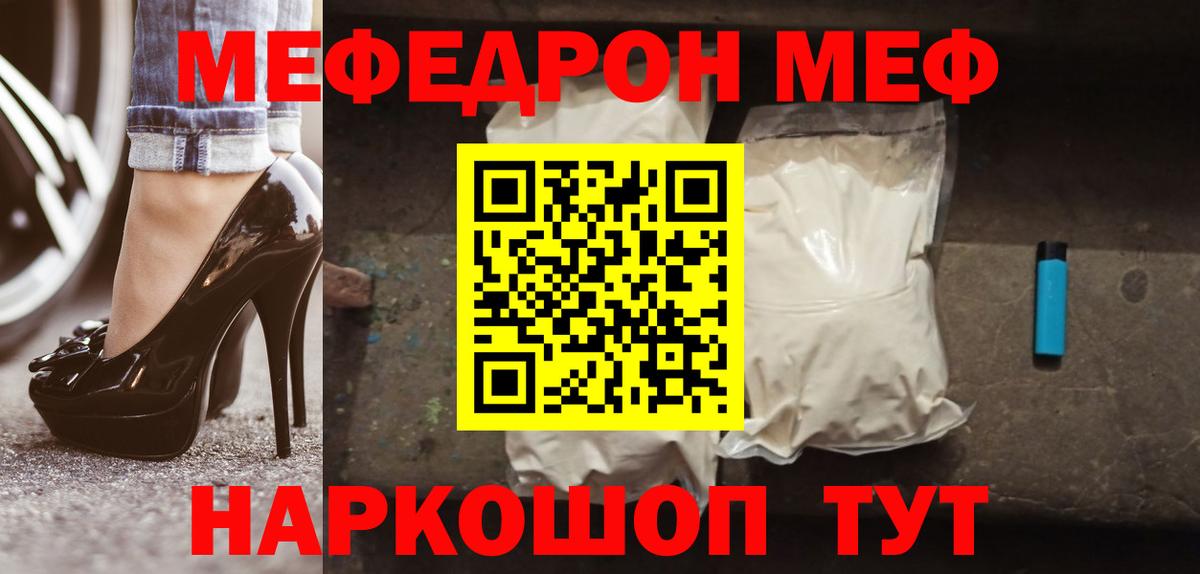 Мефедрон Горячий Ключ
