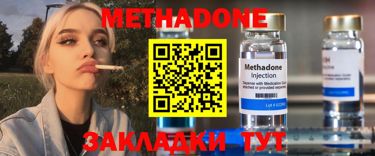 МЕТАДОН methadone  Вход с VPN  Метадон VHQ  Горячий Ключ 