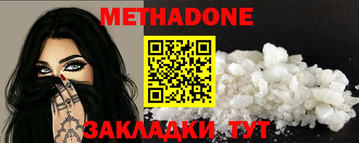 Метадон кристалл Горячий Ключ