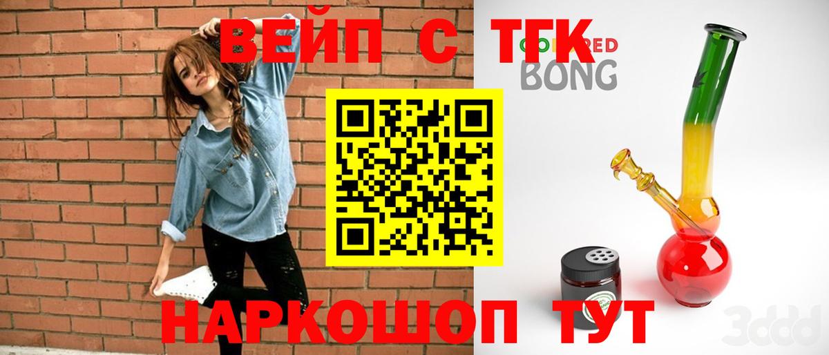 ТГК вейп  Вход с VPN  Горячий Ключ  Дистиллят ТГК гашишное масло 
